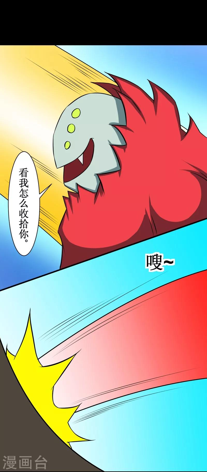 🍲最强神级系统 第86话 反杀自己 第5页