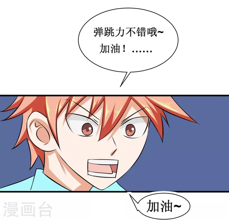 🍲最强神级系统 第86话 反杀自己 第7页