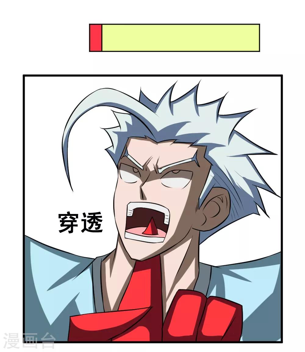 🍲最强神级系统 第88话 让你三招 第10页
