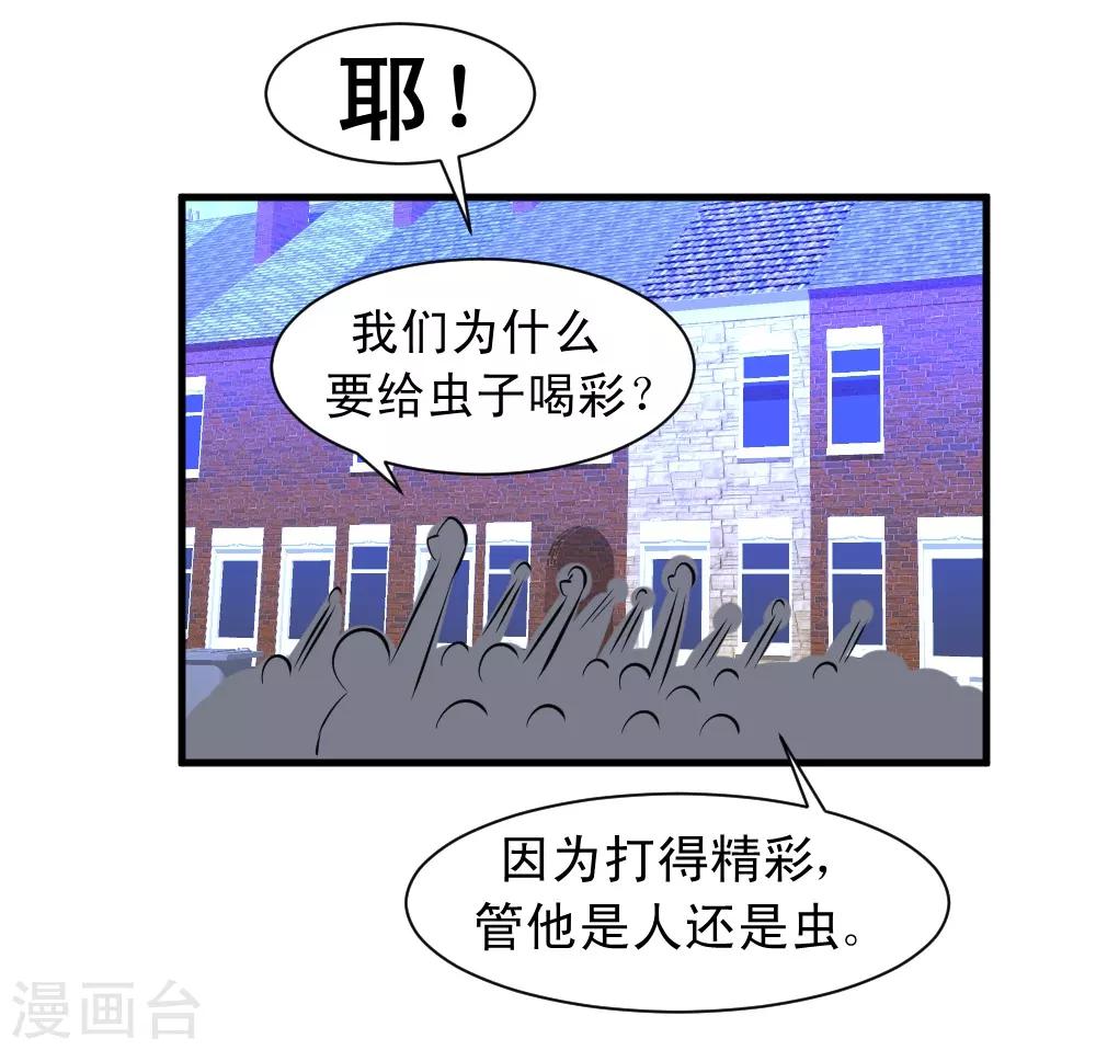 🍲最强神级系统 第88话 让你三招 第13页