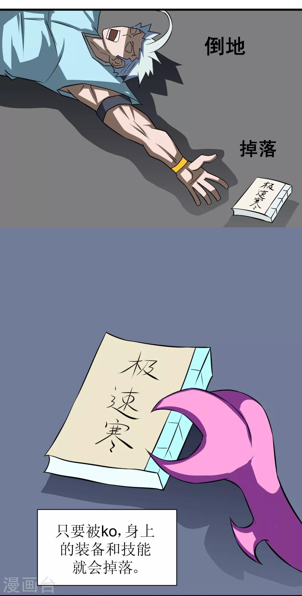 🍲最强神级系统 第88话 让你三招 第14页