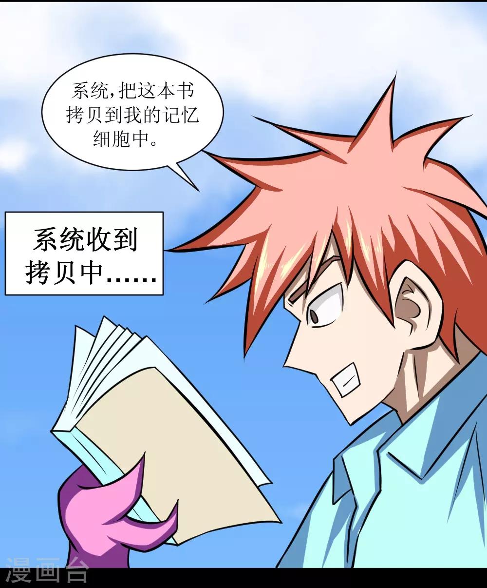 🍲最强神级系统 第88话 让你三招 第15页