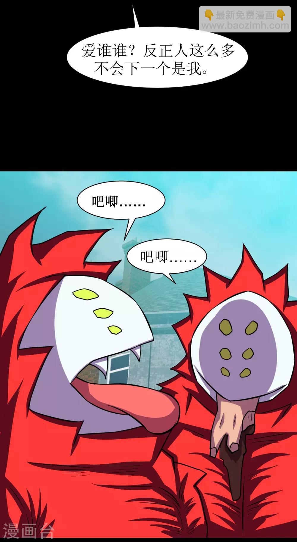 🍲最强神级系统 第88话 让你三招 第17页