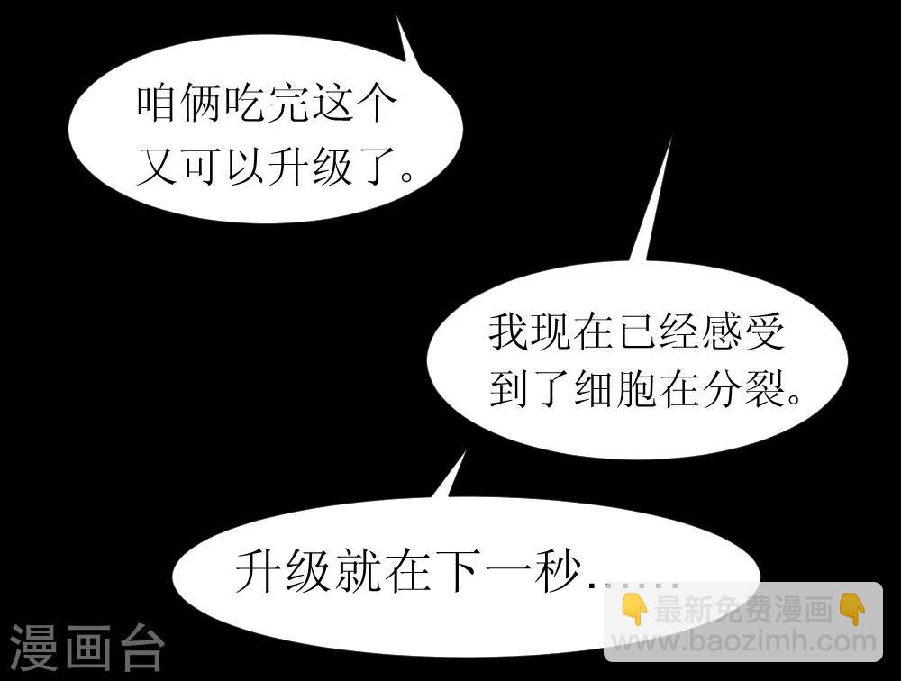 🍲最强神级系统 第88话 让你三招 第18页