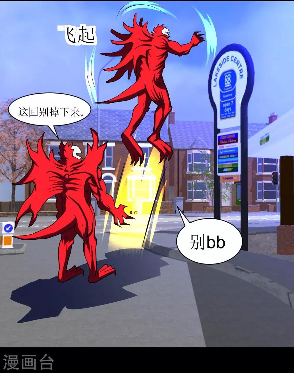 🍲最强神级系统 第88话 让你三招 第21页