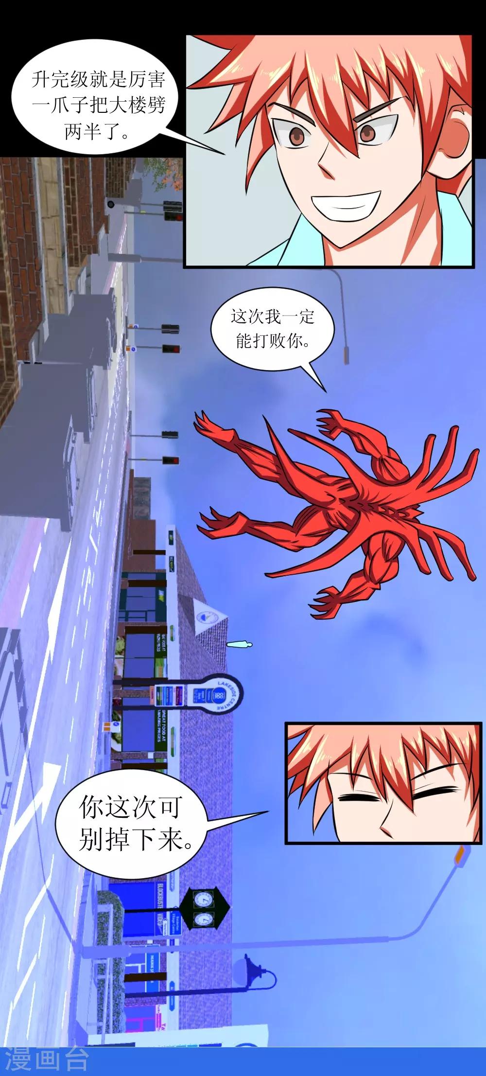 🍲最强神级系统 第88话 让你三招 第25页