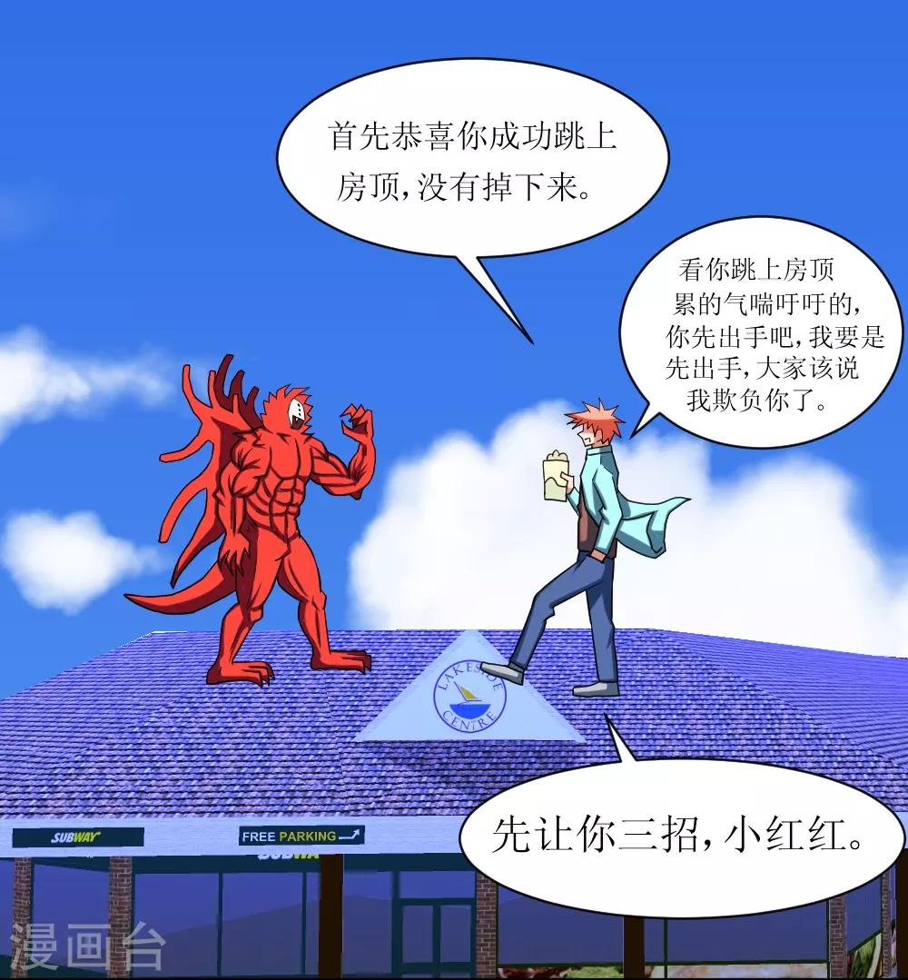 🍲最强神级系统 第88话 让你三招 第26页