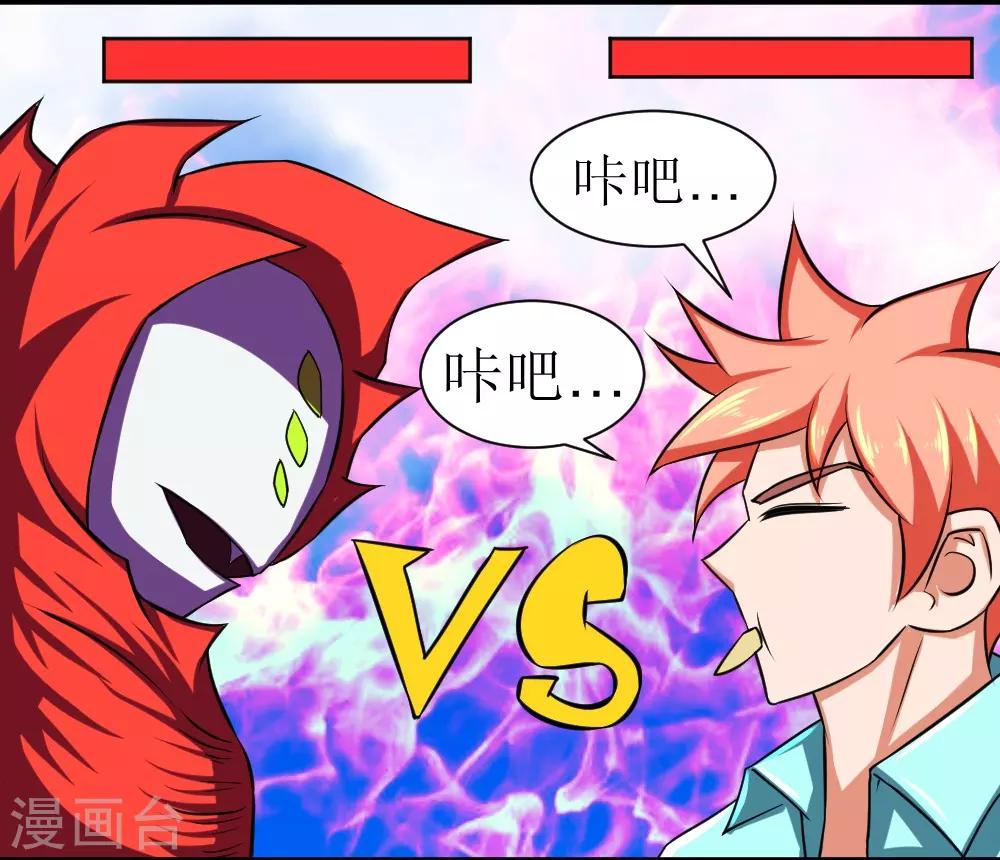 🍲最强神级系统 第88话 让你三招 第27页