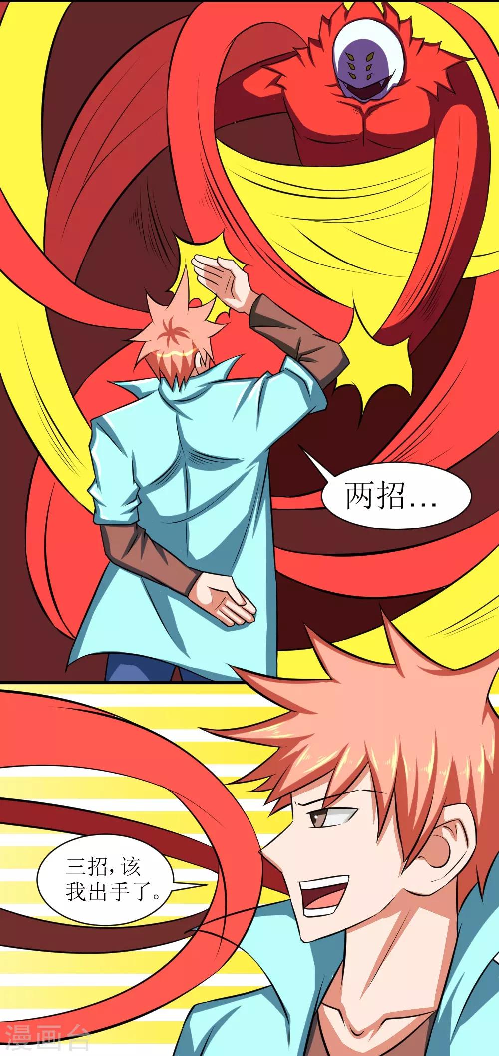 🍲最强神级系统 第88话 让你三招 第30页
