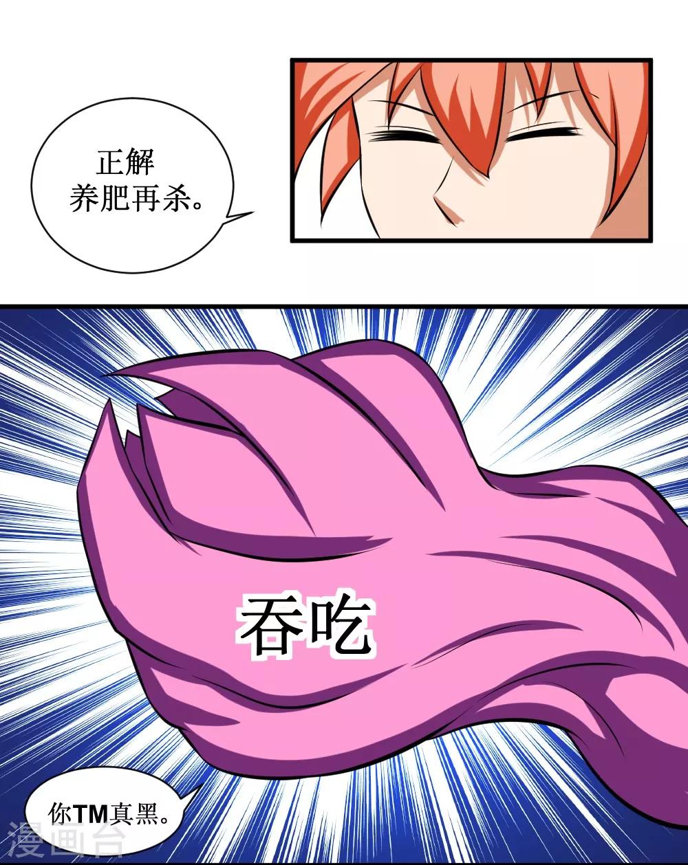 🍲最强神级系统 第90话 罪恶之镇 第10页