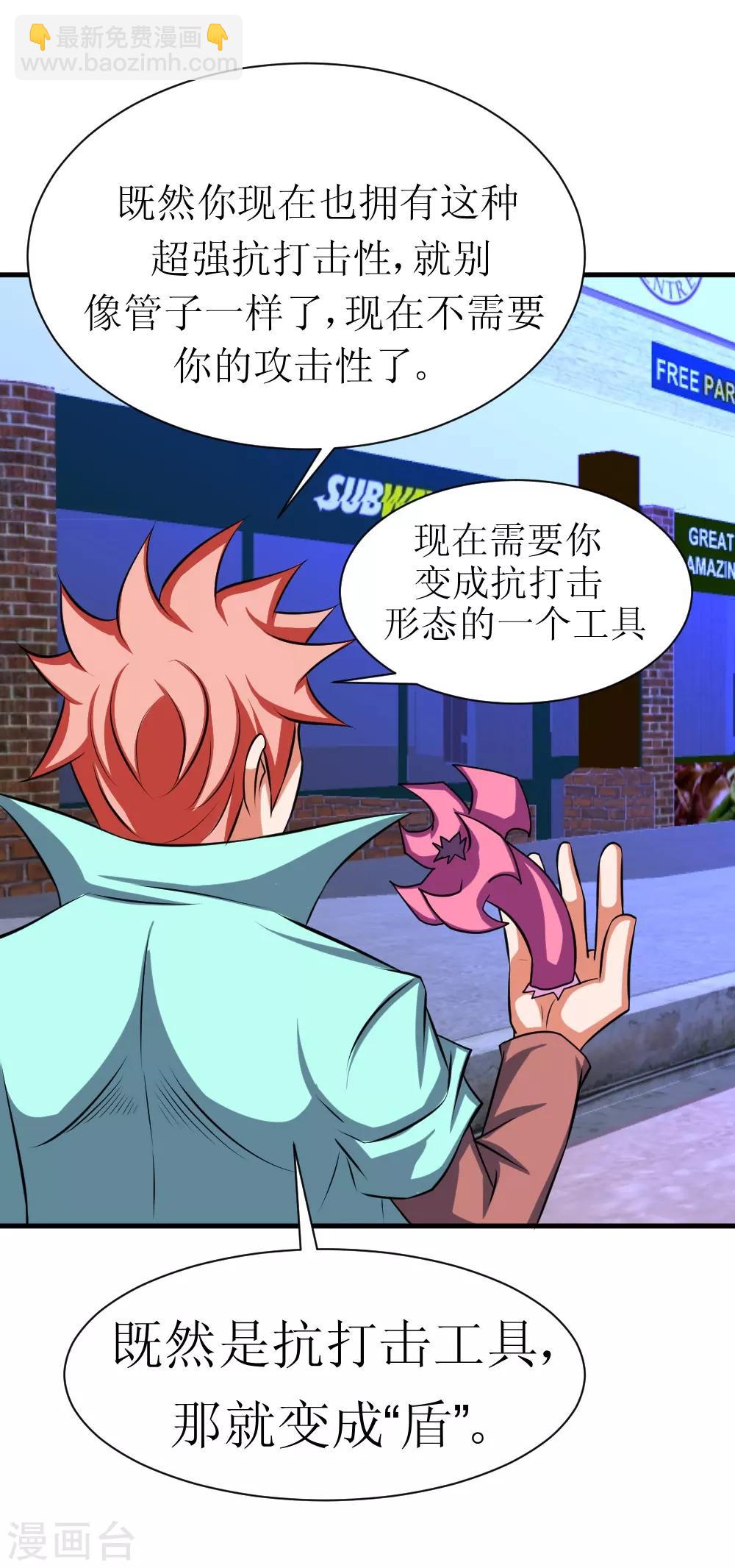 🍲最强神级系统 第90话 罪恶之镇 第13页