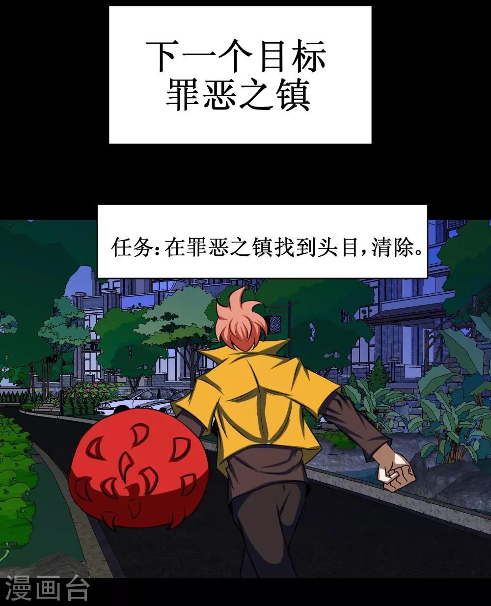 🍲最强神级系统 第90话 罪恶之镇 第16页
