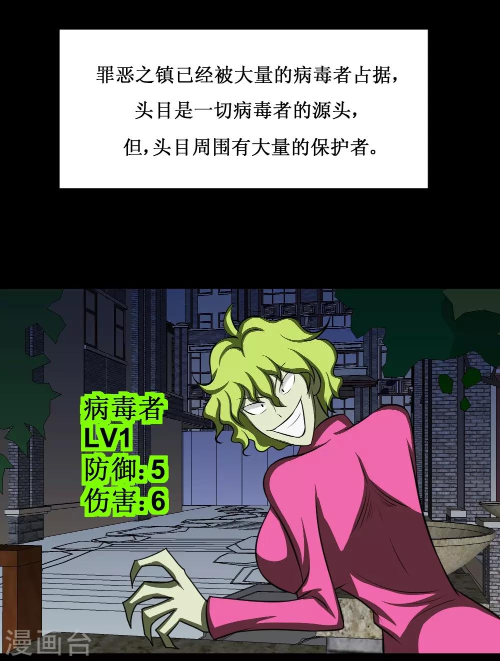 🍲最强神级系统 第90话 罪恶之镇 第17页