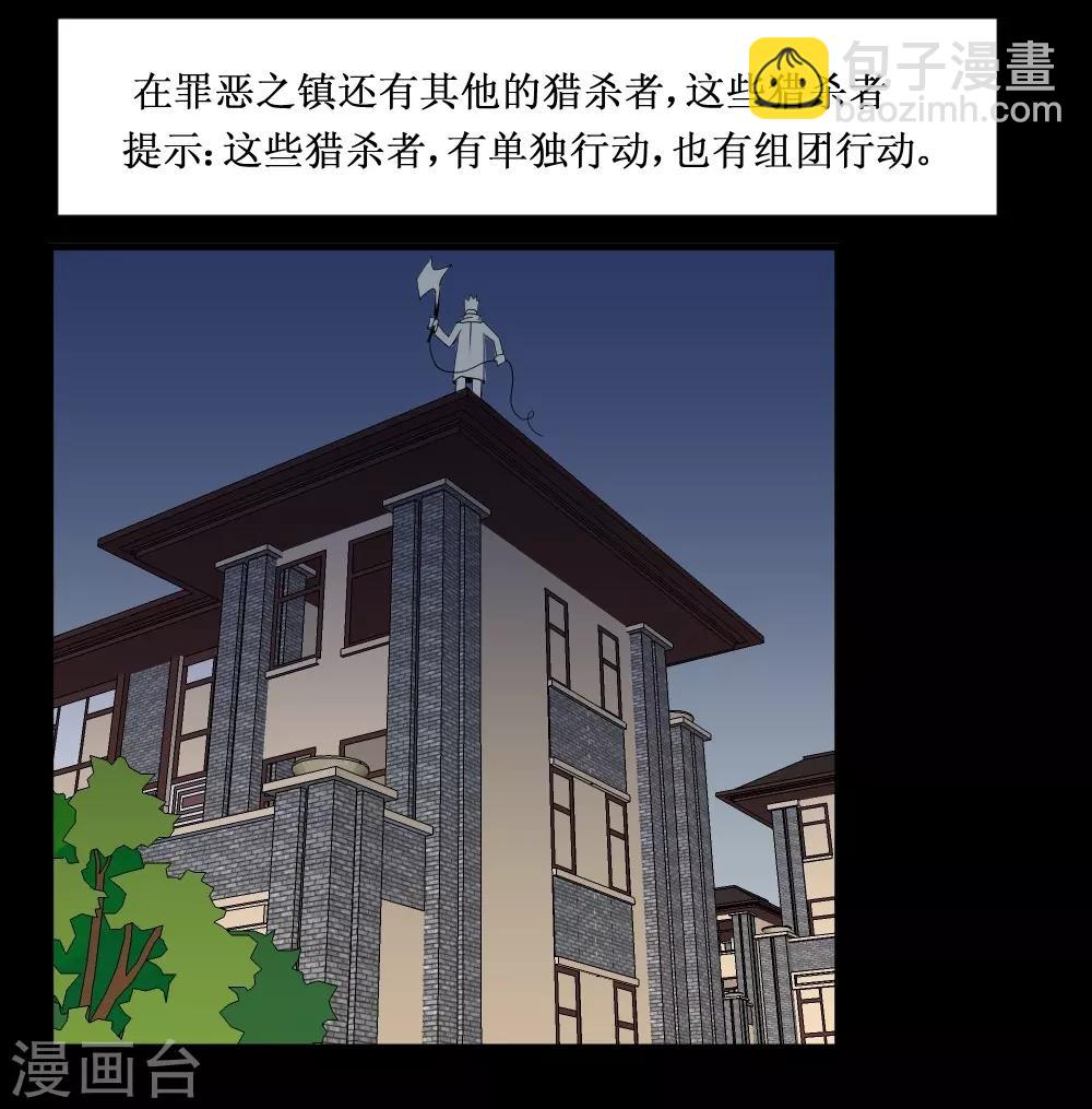 🍲最强神级系统 第90话 罪恶之镇 第18页