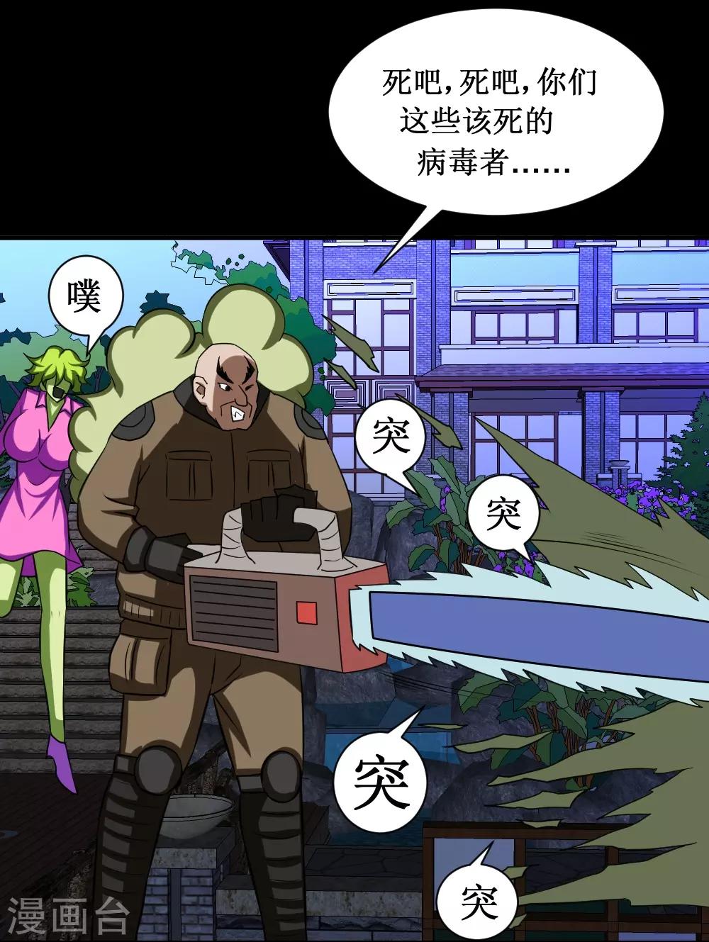 🍲最强神级系统 第90话 罪恶之镇 第24页