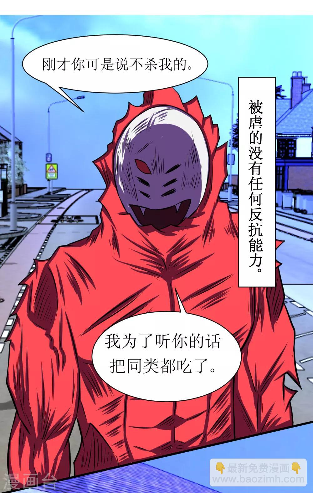 🍲最强神级系统 第90话 罪恶之镇 第7页