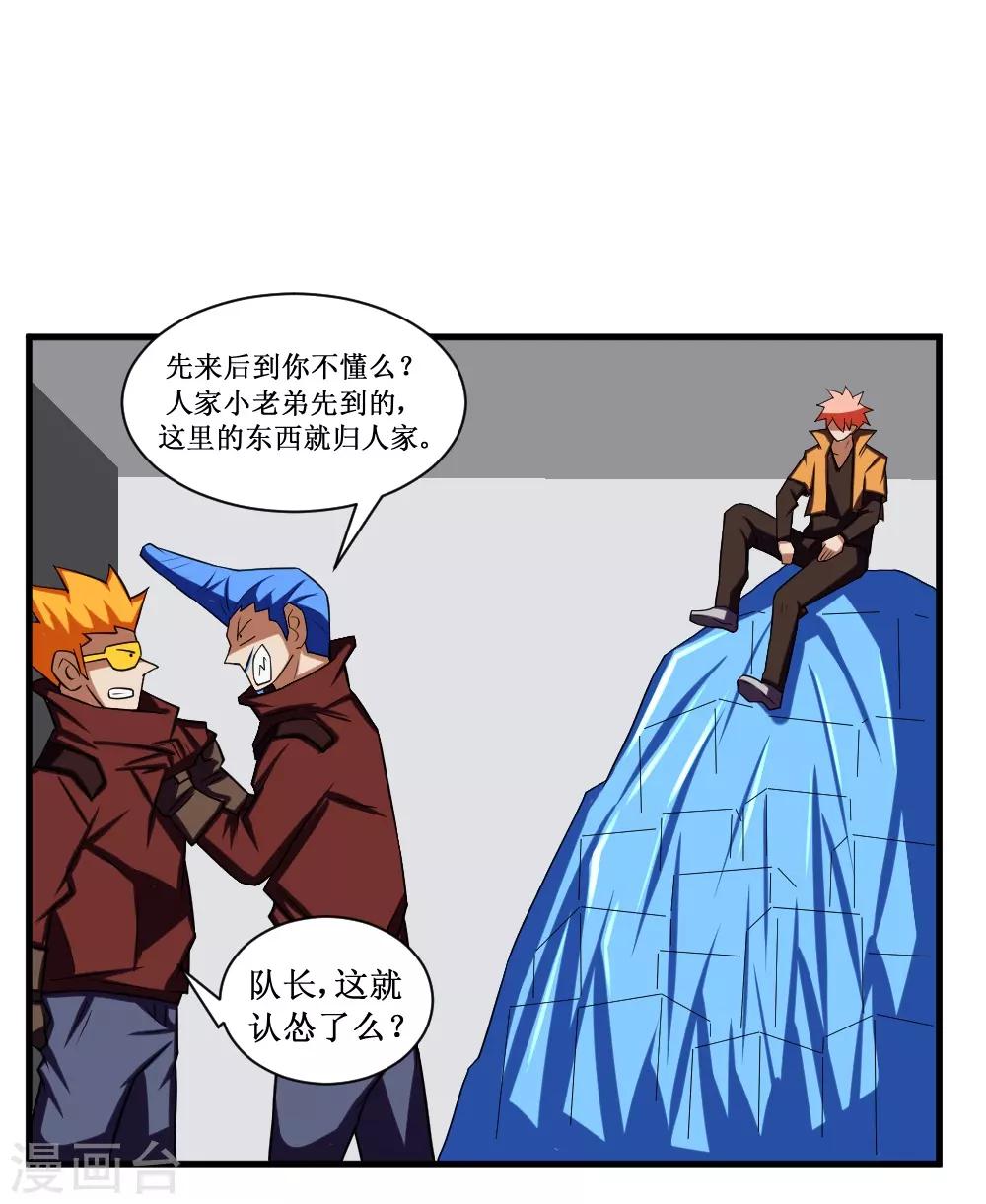 🍲最强神级系统 第92话 病毒者的创始人 第11页