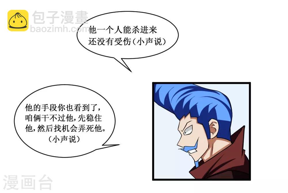 🍲最强神级系统 第92话 病毒者的创始人 第12页
