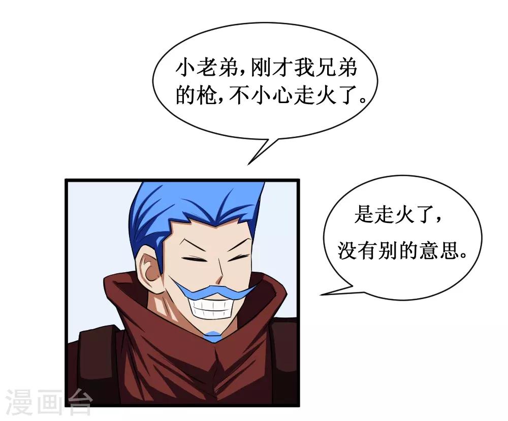 🍲最强神级系统 第92话 病毒者的创始人 第13页