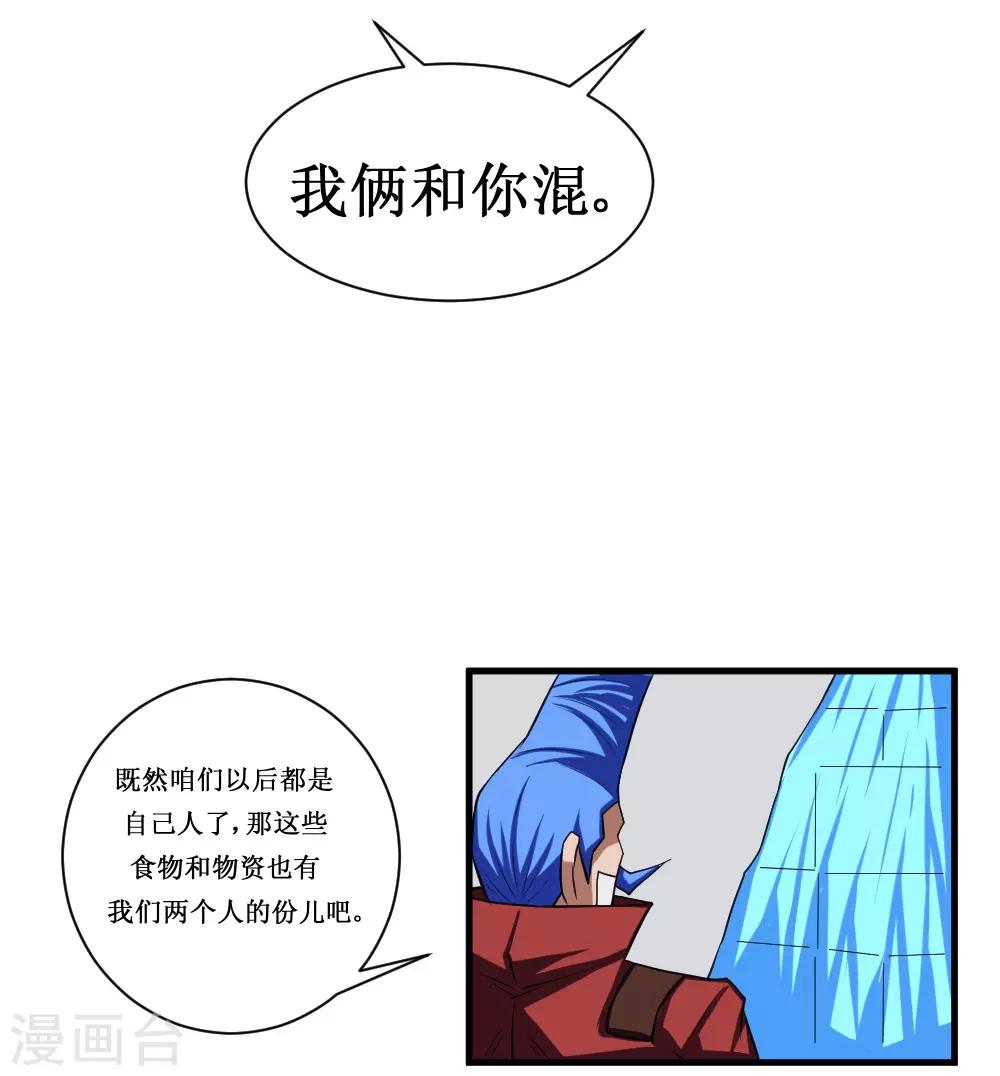 🍲最强神级系统 第92话 病毒者的创始人 第18页