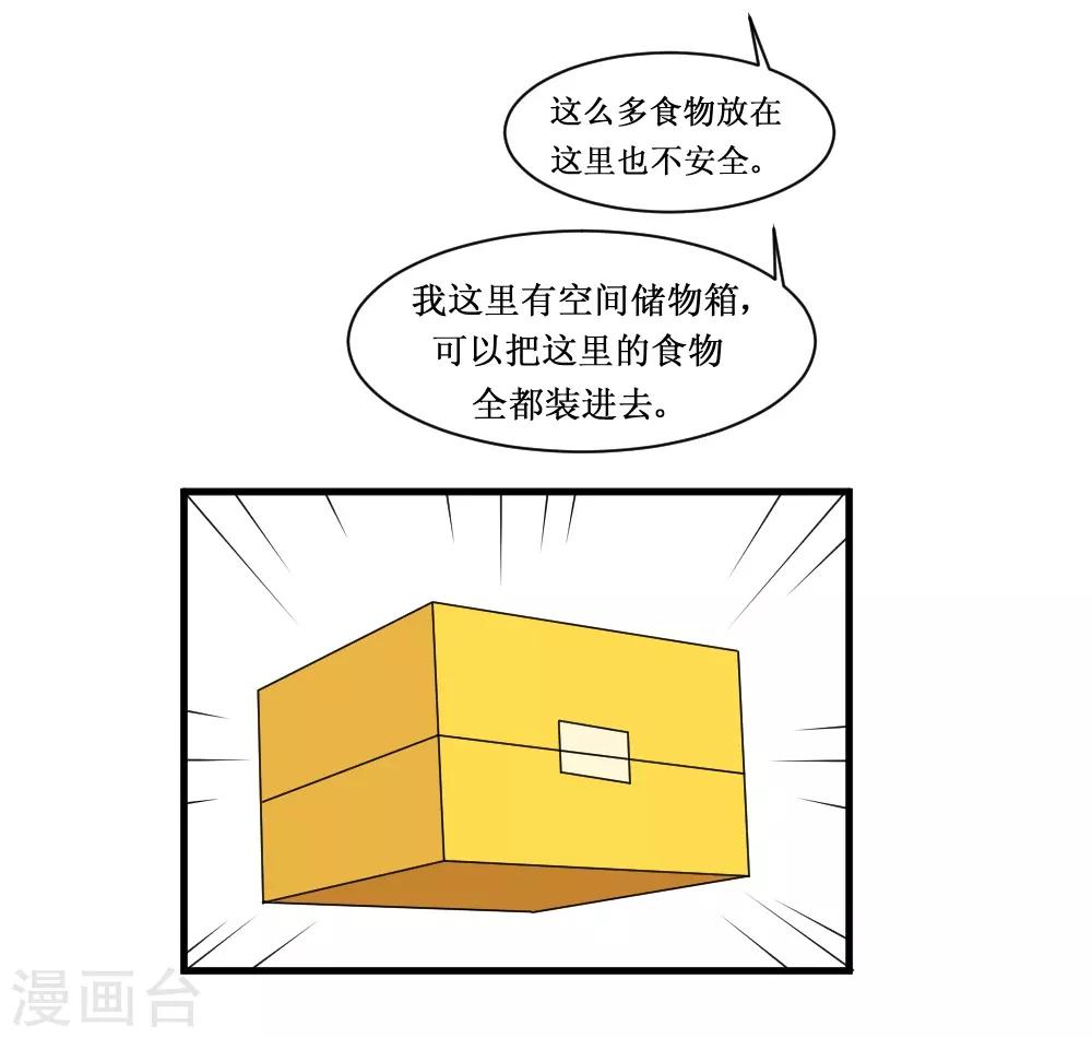 🍲最强神级系统 第92话 病毒者的创始人 第19页