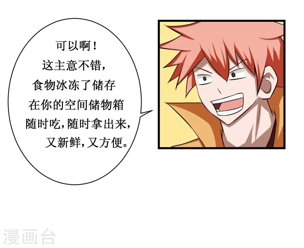 🍲最强神级系统 第92话 病毒者的创始人 第20页