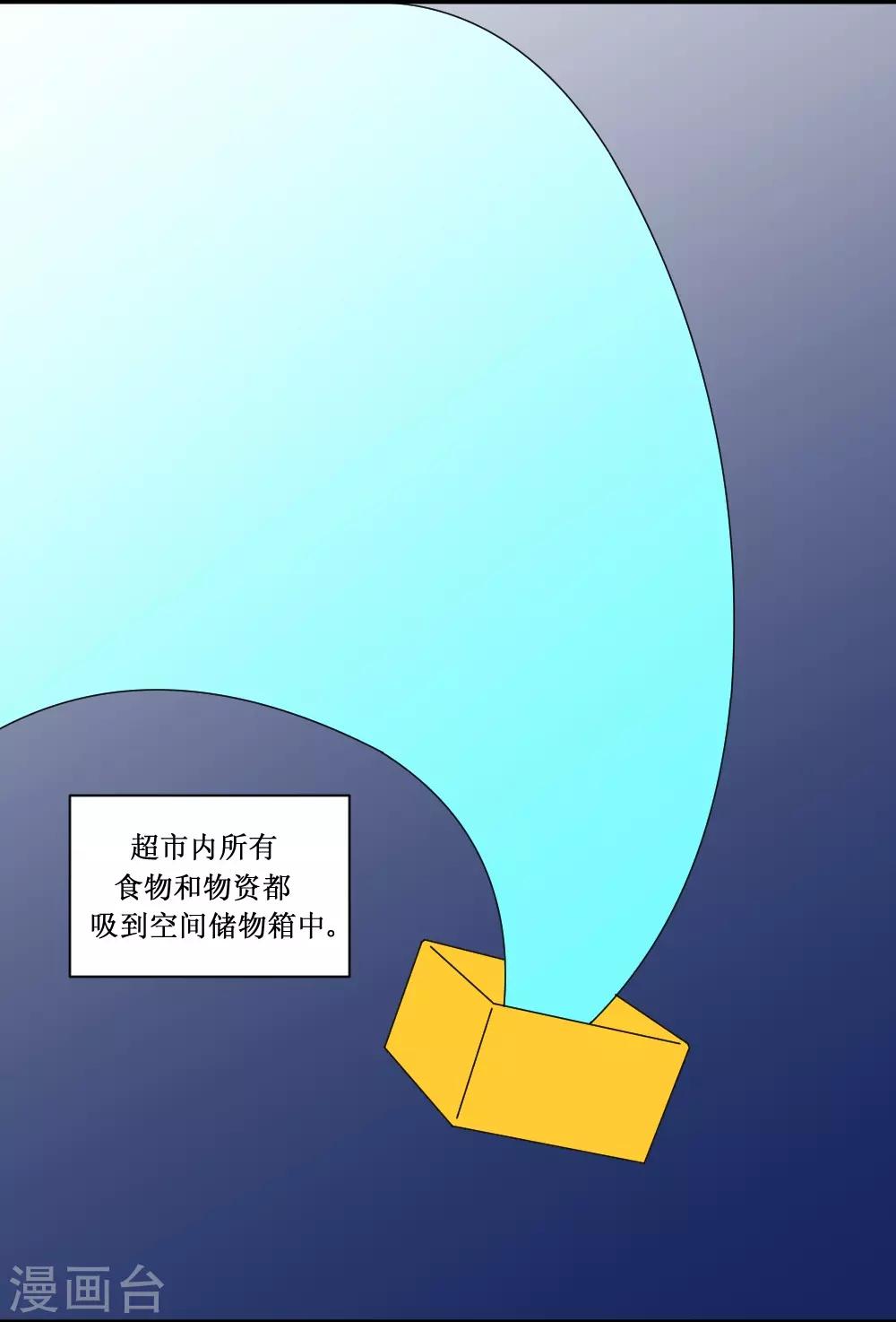 🍲最强神级系统 第92话 病毒者的创始人 第22页