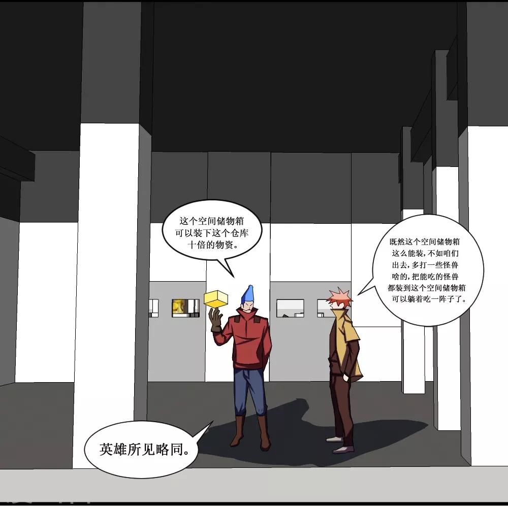 🍲最强神级系统 第92话 病毒者的创始人 第23页