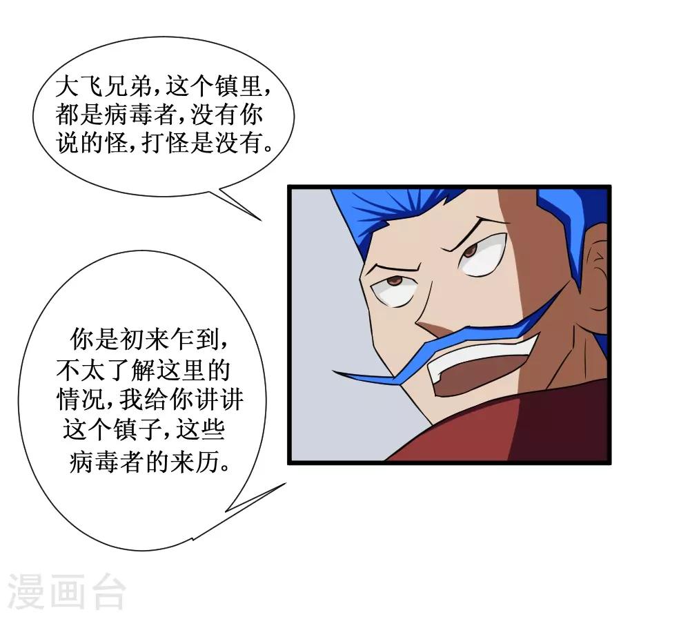 🍲最强神级系统 第92话 病毒者的创始人 第25页