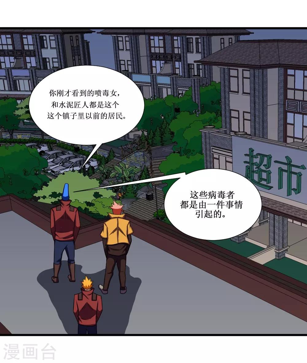 🍲最强神级系统 第92话 病毒者的创始人 第26页