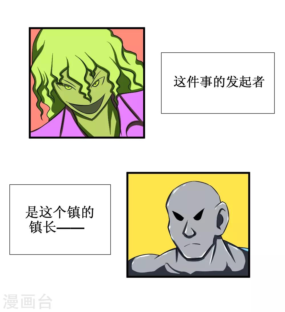 🍲最强神级系统 第92话 病毒者的创始人 第27页