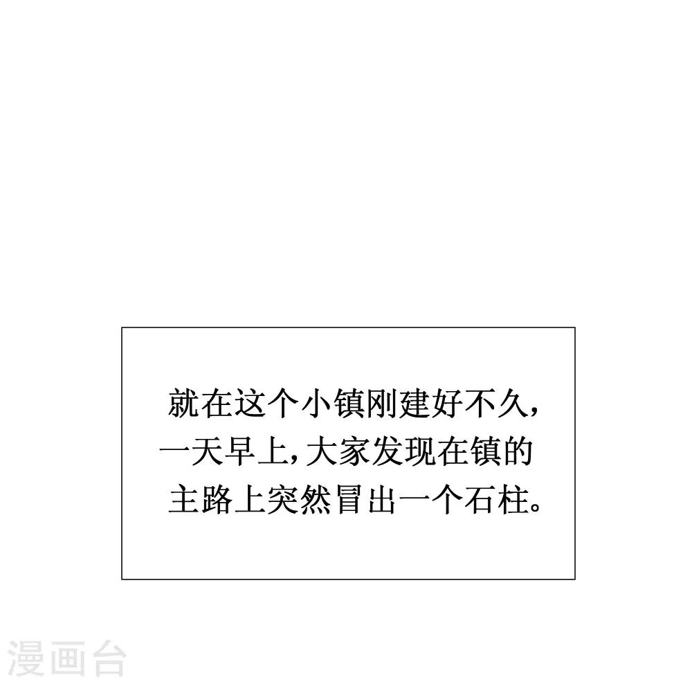 🍲最强神级系统 第92话 病毒者的创始人 第29页