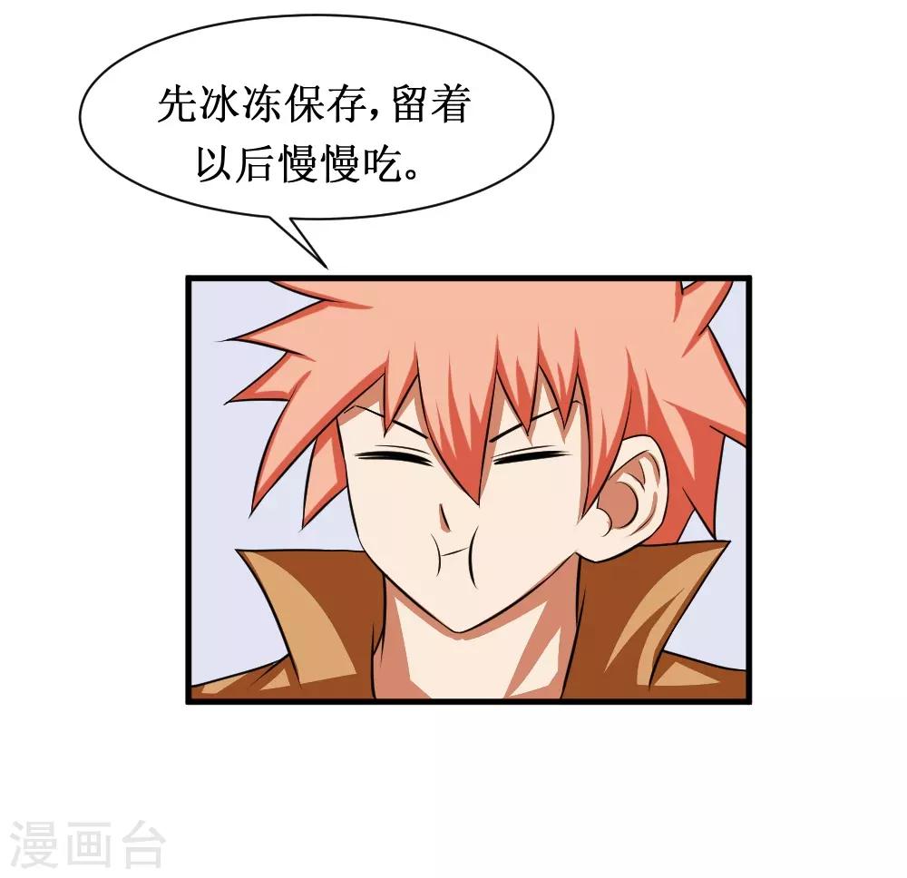 🍲最强神级系统 第92话 病毒者的创始人 第3页