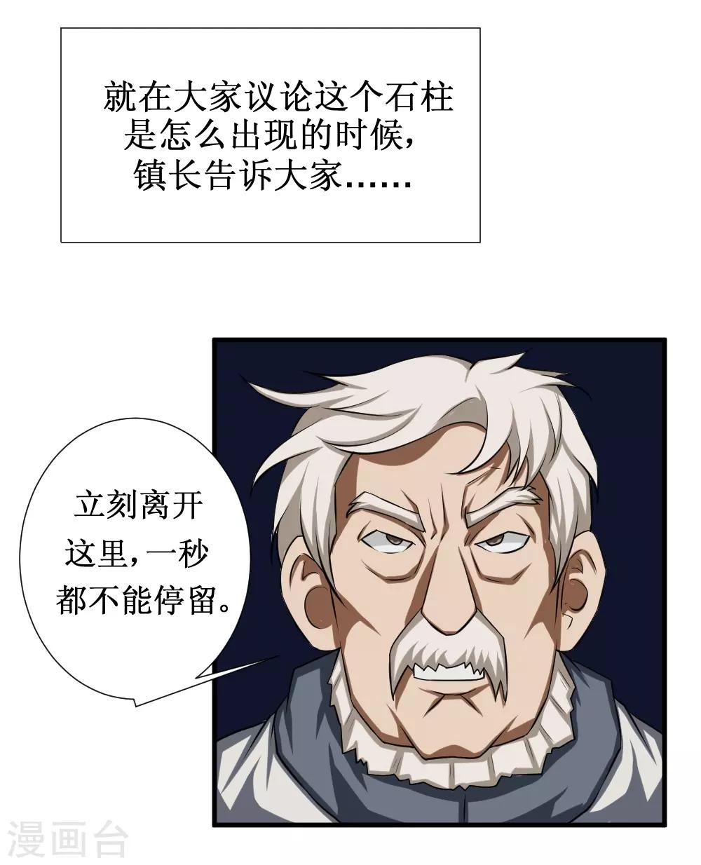 🍲最强神级系统 第92话 病毒者的创始人 第31页