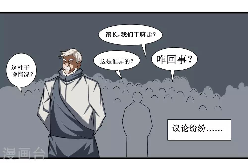 🍲最强神级系统 第92话 病毒者的创始人 第32页