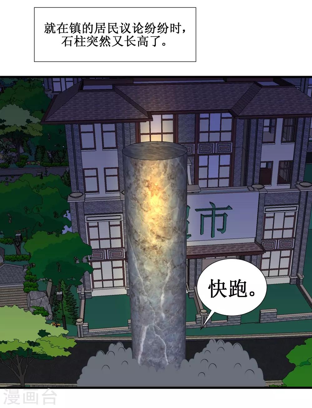 🍲最强神级系统 第92话 病毒者的创始人 第33页