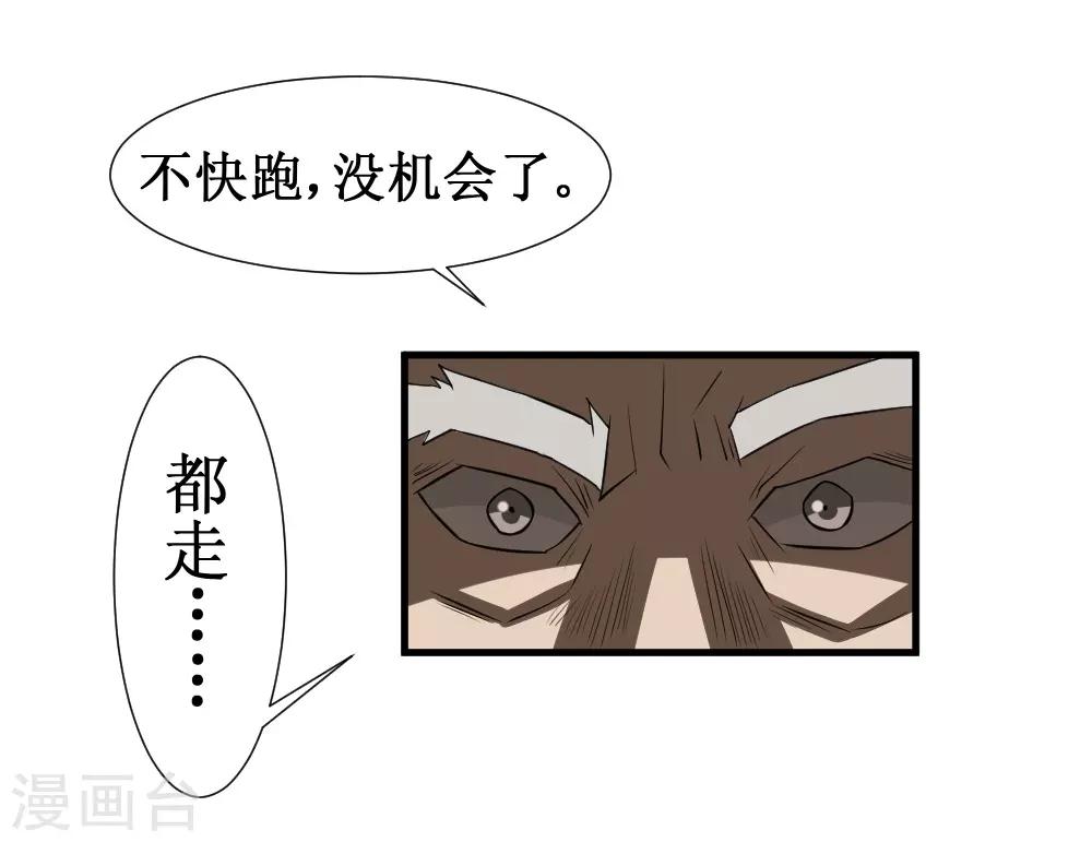 🍲最强神级系统 第92话 病毒者的创始人 第34页