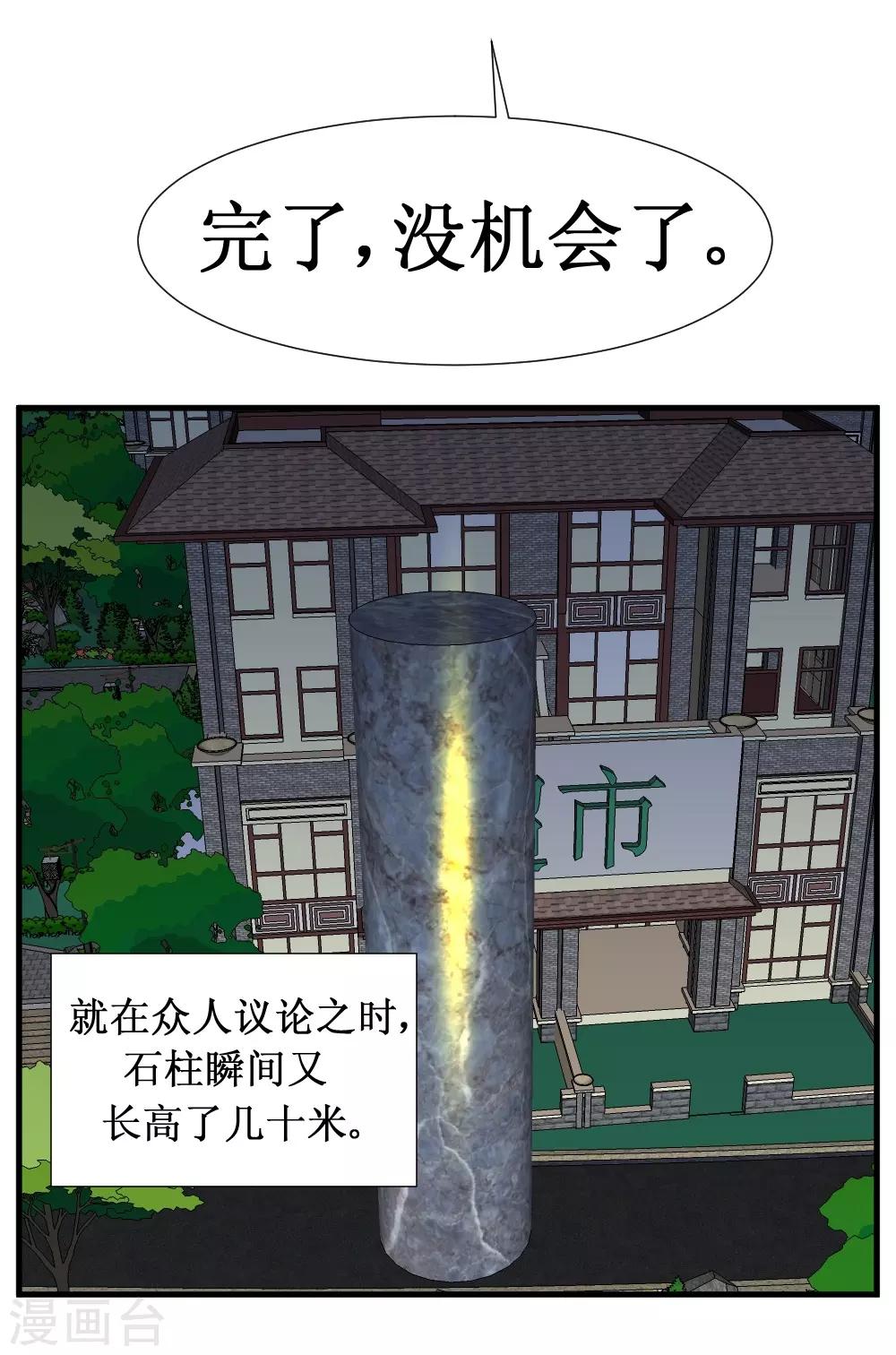 🍲最强神级系统 第92话 病毒者的创始人 第35页