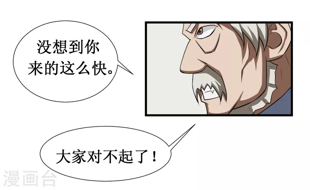 🍲最强神级系统 第92话 病毒者的创始人 第36页
