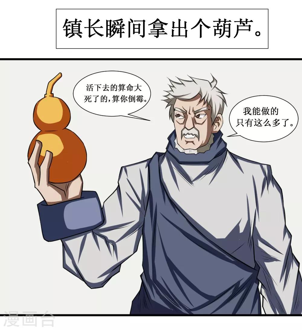 🍲最强神级系统 第92话 病毒者的创始人 第37页