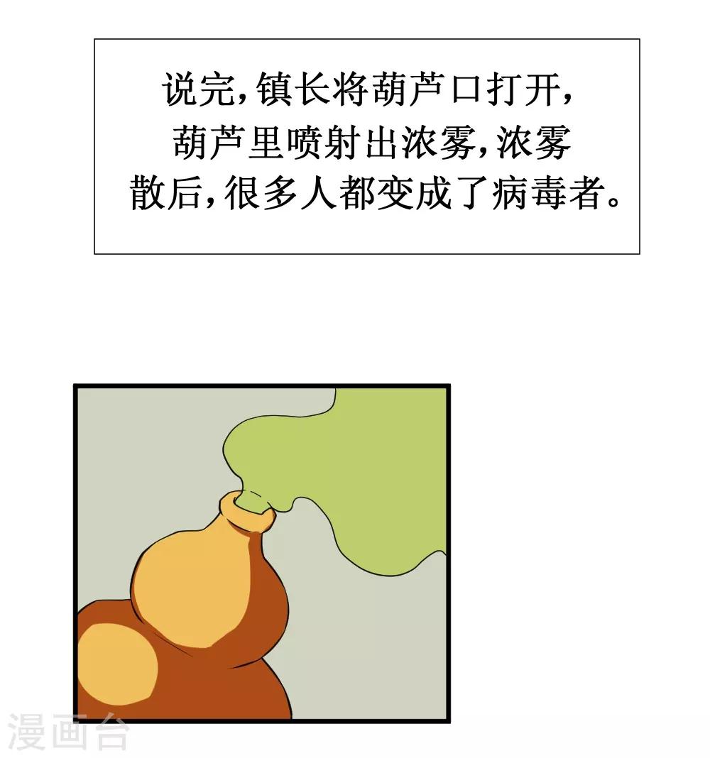 🍲最强神级系统 第92话 病毒者的创始人 第38页