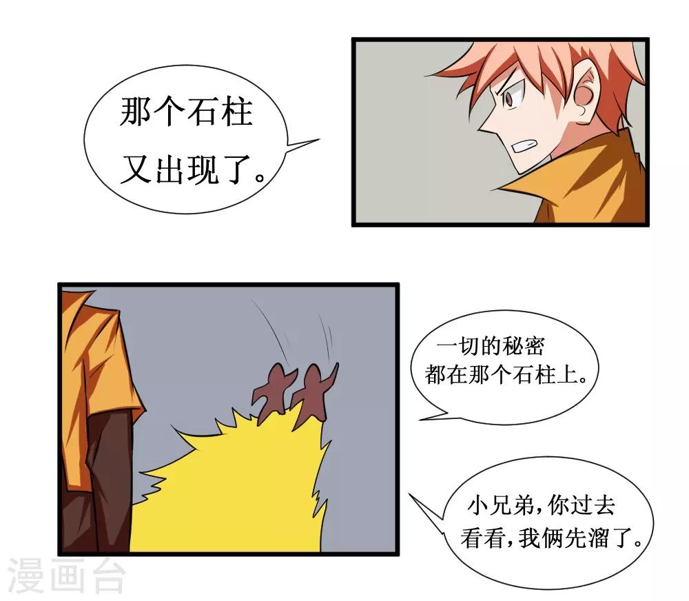 🍲最强神级系统 第92话 病毒者的创始人 第40页