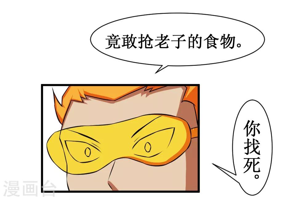 🍲最强神级系统 第92话 病毒者的创始人 第6页
