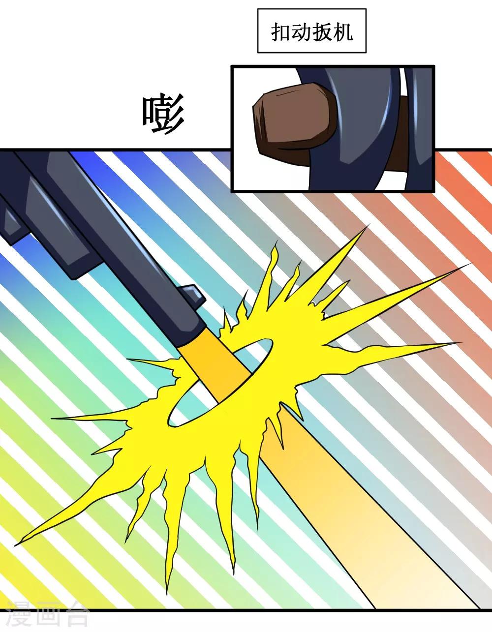 🍲最强神级系统 第92话 病毒者的创始人 第7页