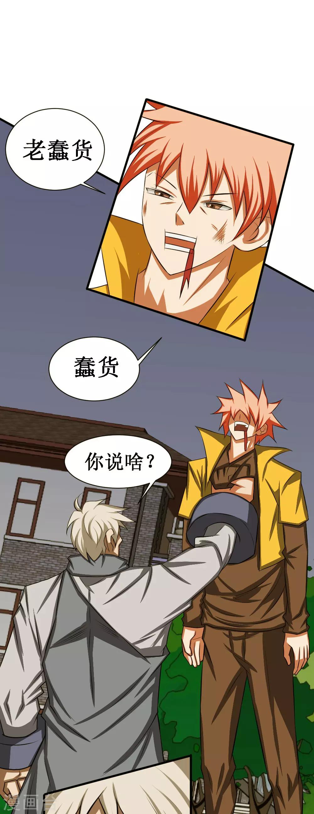 🍲最强神级系统 第94话 人兵1 第12页