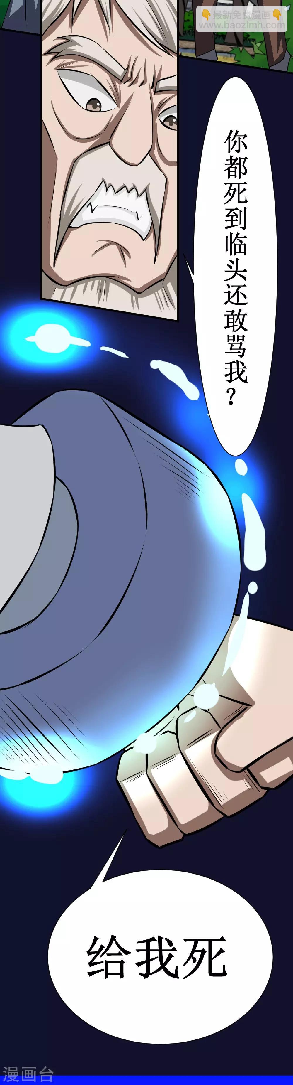 🍲最强神级系统 第94话 人兵1 第13页