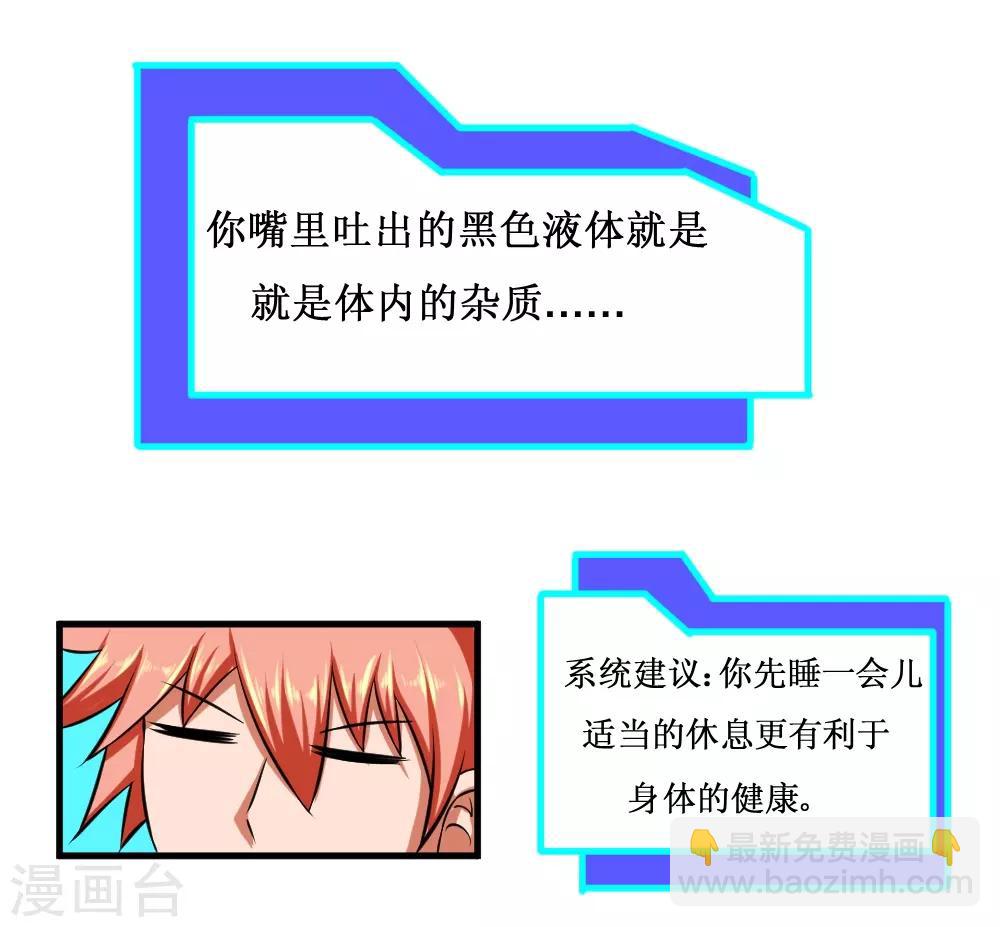🍲最强神级系统 第94话 人兵1 第17页