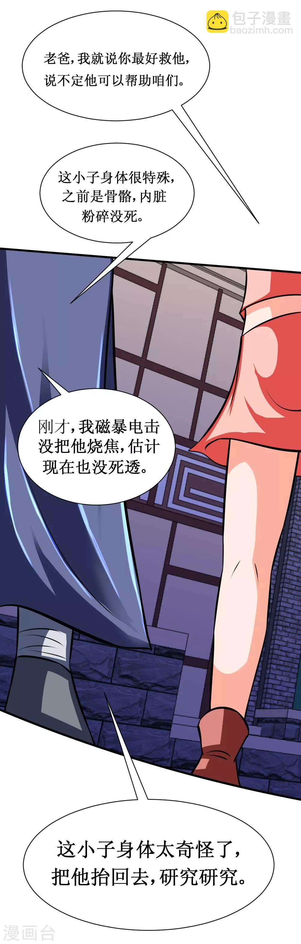 🍲最强神级系统 第94话 人兵1 第18页