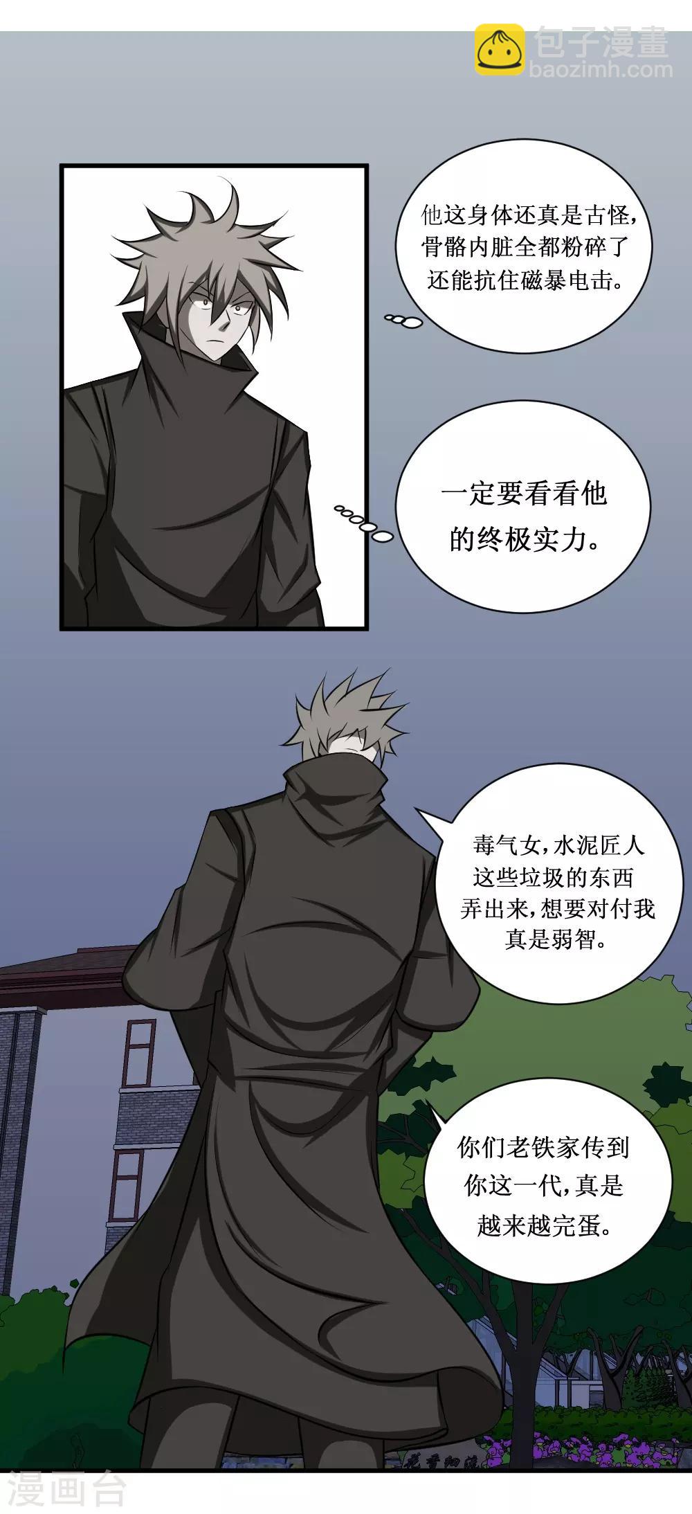🍲最强神级系统 第94话 人兵1 第19页