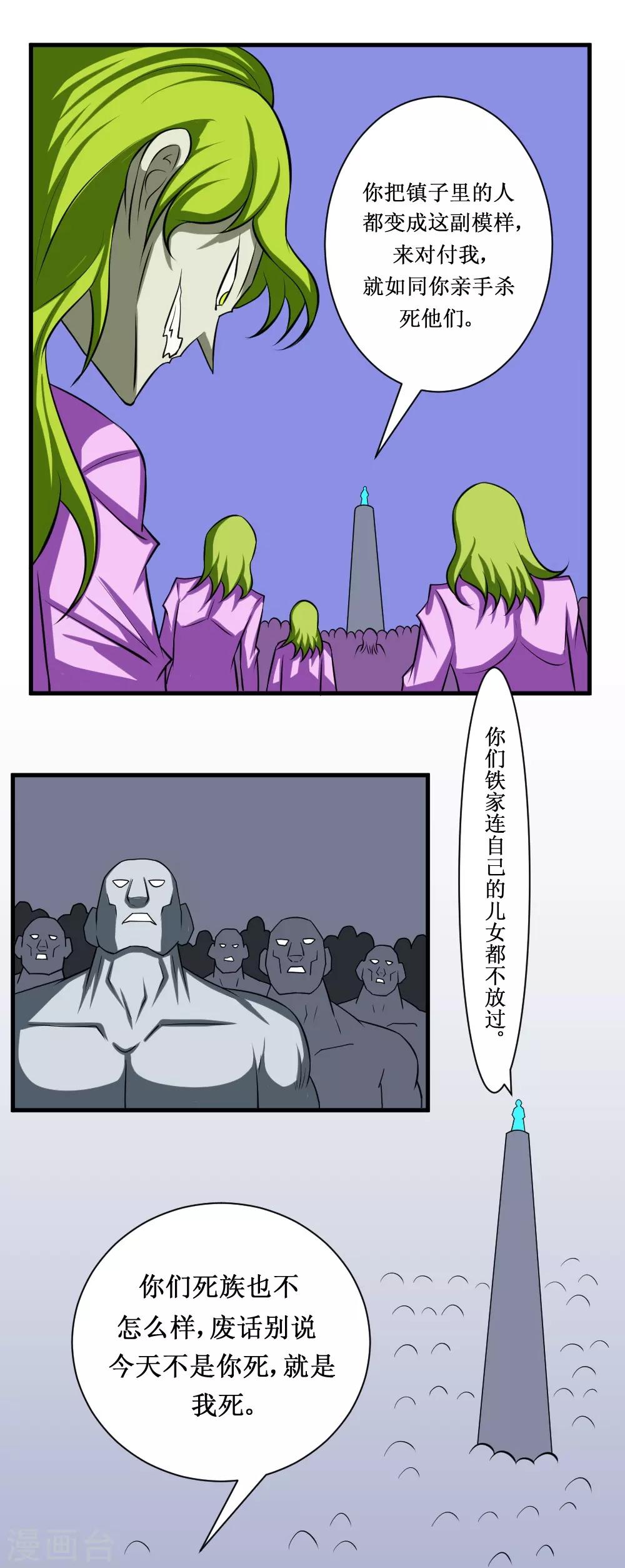 🍲最强神级系统 第94话 人兵1 第20页